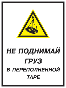 Кз 03 не поднимай груз в переполненной таре. (пластик, 300х400 мм) - Знаки безопасности - Комбинированные знаки безопасности - Магазин охраны труда и техники безопасности stroiplakat.ru