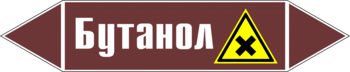 Маркировка трубопровода "бутанол" (пленка, 507х105 мм) - Маркировка трубопроводов - Маркировки трубопроводов "ЖИДКОСТЬ" - Магазин охраны труда и техники безопасности stroiplakat.ru