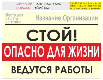 Информационный щит "опасно для жизни" (банер, 60х40 см) t19 - Охрана труда на строительных площадках - Информационные щиты - Магазин охраны труда и техники безопасности stroiplakat.ru