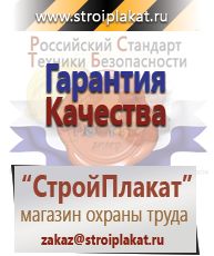 Магазин охраны труда и техники безопасности stroiplakat.ru Удостоверения по охране труда (бланки) в Великом Новгороде