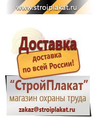 Магазин охраны труда и техники безопасности stroiplakat.ru Плакаты для строительства в Великом Новгороде