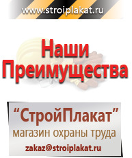 Магазин охраны труда и техники безопасности stroiplakat.ru Плакаты для строительства в Великом Новгороде