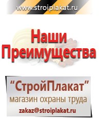 Магазин охраны труда и техники безопасности stroiplakat.ru Паспорт стройки в Великом Новгороде