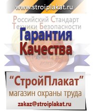 Магазин охраны труда и техники безопасности stroiplakat.ru Медицинская помощь в Великом Новгороде