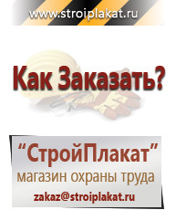 Магазин охраны труда и техники безопасности stroiplakat.ru Указательные знаки в Великом Новгороде